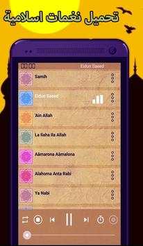 Islamic ringtones 2016 3 تصوير الشاشة