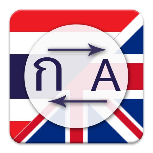 English to Thai 1.2