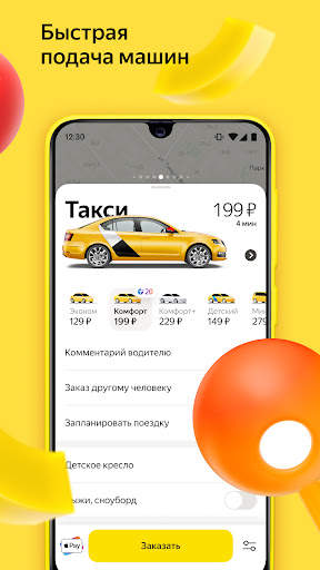 Яндекс Go: такси и доставка скриншот 2