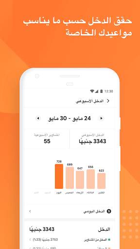 DiDi Captain-دي دي كابتن 2 تصوير الشاشة