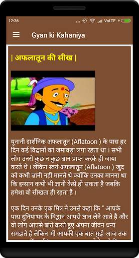 gyan ki kahaniya screenshot 5
