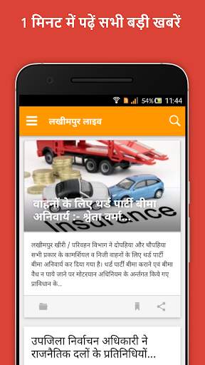 लखीमपुर खीरी लाइव न्यूज़ screenshot 1