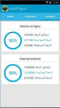 تسريع الانترنت screenshot 2