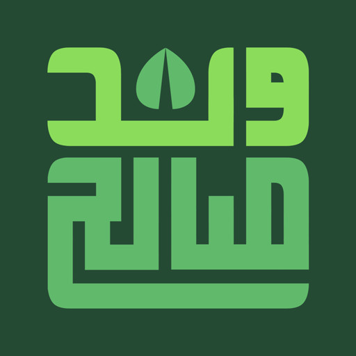 ولد صالح أيقونة
