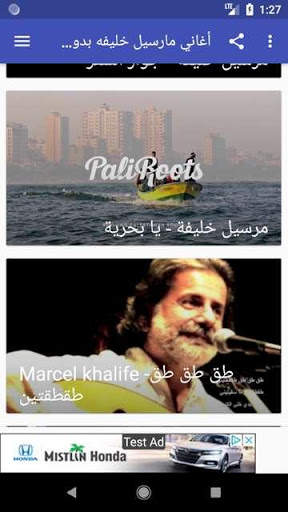 أغاني مارسيل خليفه بدون نت 3 تصوير الشاشة