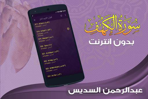 سورة الكهف كاملة السديس بدون انترنت screenshot 4