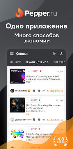Pepper.ru - Скидки и Промокоды स्क्रीनशॉट 1