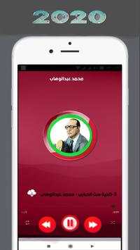 اغاني محمد عبدالوهاب بدون انترنت 6 تصوير الشاشة