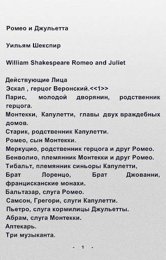 Romeo and Juliet (Russian) screenshot 2