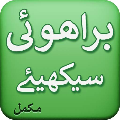 Learn Brahui Language 6.920