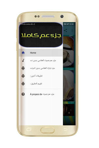 جزء عم بصوت العفاسي بدون نت screenshot 3
