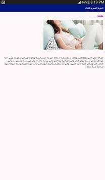 الدورة الشهرية للبنات‎ 3 تصوير الشاشة