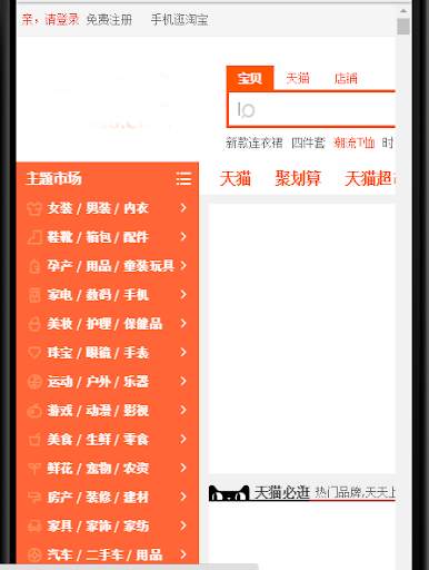 China Online Shopping Sites screenshot 4