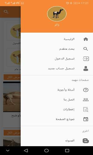 مزاد الإبل screenshot 4