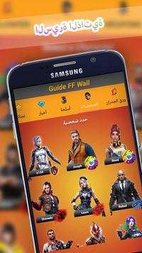 Guide Free Fire Wall 1 تصوير الشاشة