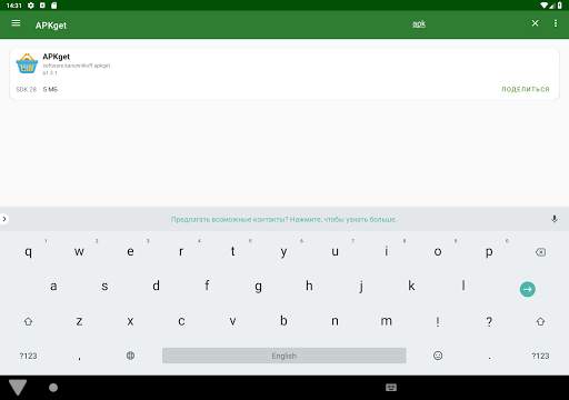 APKget - получить, извлечь АПК файл скриншот 9