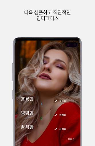 얼굴평가 - 얼평 / 외모평가 / 외모점수 / 얼굴점수 / 인싸 / 핵인싸 / 심심풀이 screenshot 1