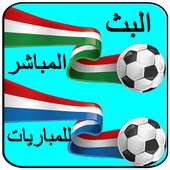 يلا شووت أيقونة
