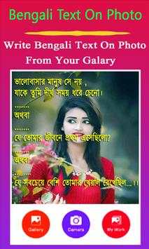 Bangla Text On Photo/Image: ছবিতে বাংলা লিখুন 2 تصوير الشاشة