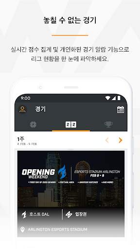 오버워치 리그 screenshot 4