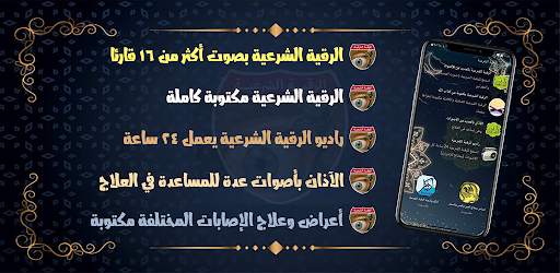الرقية الشرعية بدون نت الصوتية скриншот 1