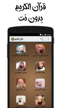 قرآن الكريم صوت بدون نت 1 تصوير الشاشة
