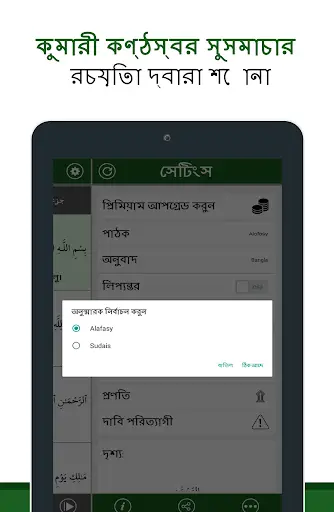 Quran Bangla screenshot 10