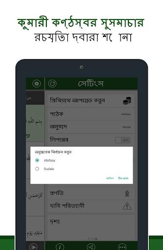 Quran Bangla screenshot 10