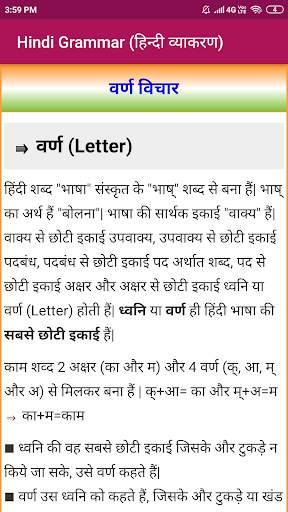 Hindi Grammar App screenshot 4