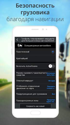 CoPilot GPS навигации скриншот 2