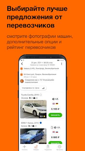 GetTransfer.com скриншот 2