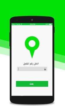 كشف اسم  المتصل و مكانه2019 1 تصوير الشاشة