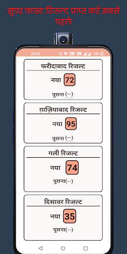 Disawar Guru: Satta King App screenshot 3