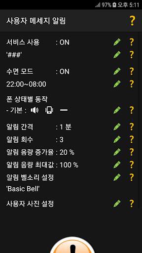 전화알림(부재중 전화 알림) screenshot 5