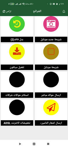 الامين mobile screenshot 4