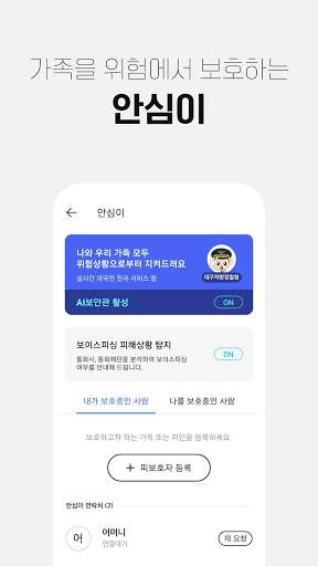 후후 - 함께 쓰면 더 좋은 안전 안심 서비스 screenshot 4