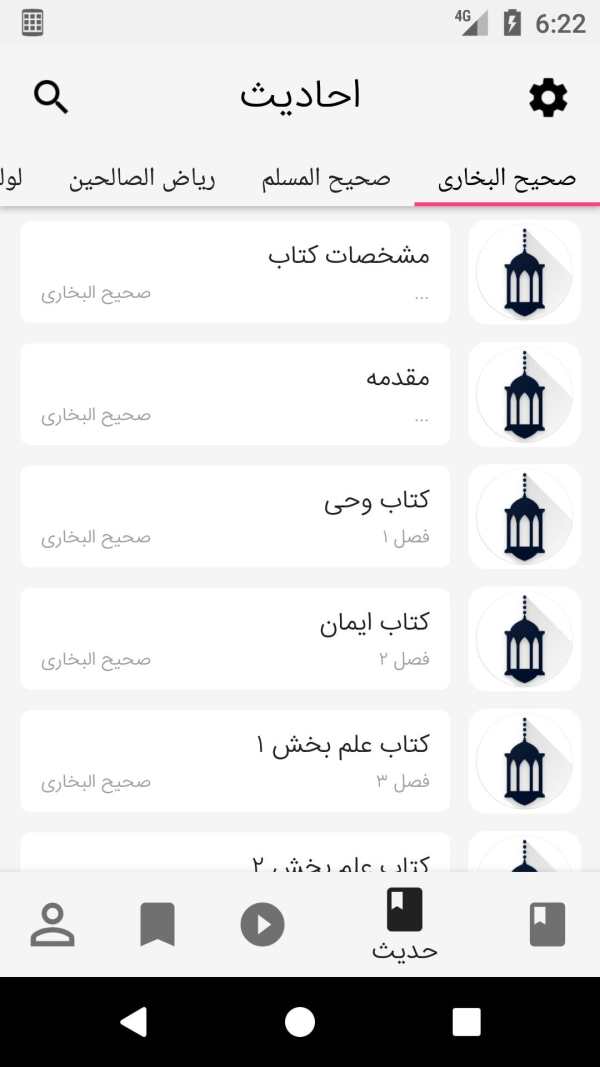 احادیث و تفاسیر فارسی (اهل سنت) + تلاوت screenshot 3