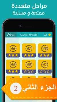 وصلة 2 - لعبة كلمات متقاطعة 2 تصوير الشاشة