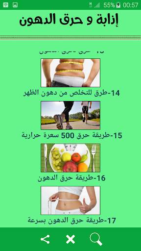 إزالة وحرق الدهون screenshot 3