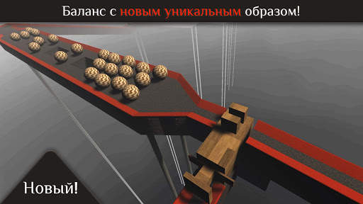 Balance 3D Valvet скриншот 2
