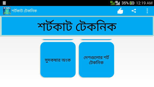 শর্ট টেকনিক ফর জব এক্সাম 3 تصوير الشاشة