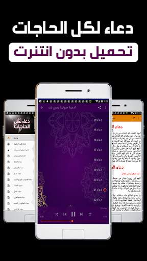 دعاء لكل الحاجات بدون نت - المستجاب السفر الفرج 2 تصوير الشاشة