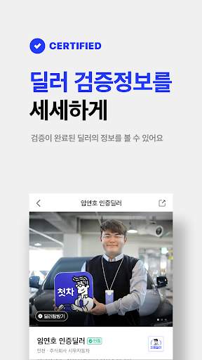 첫차 - 중고차 구매, 내차팔기 필수앱 screenshot 6