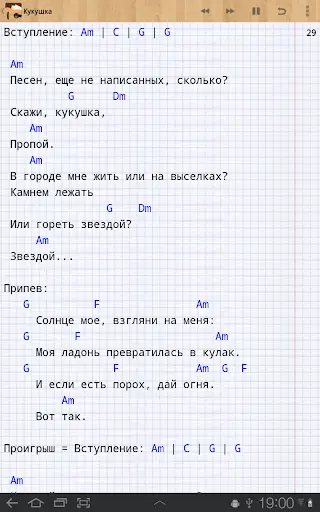 Песни под гитару Rus скриншот 7