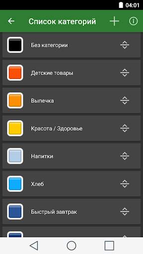 Список покупок скриншот 6