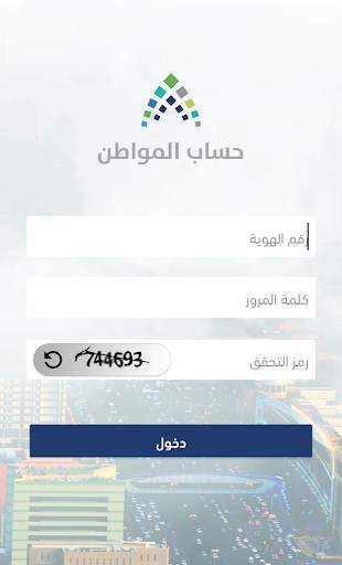 حساب المواطن screenshot 1