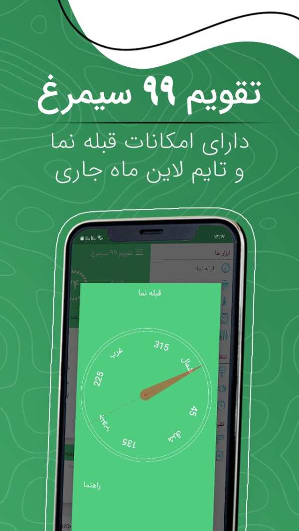 تقویم 99 فارسی screenshot 4