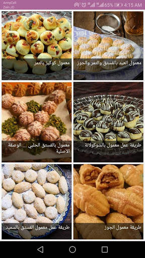 حلويات بيتية 2021 بدون نت 6 تصوير الشاشة