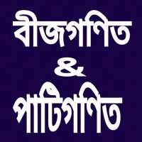 পাটিগণিত এর সূত্র on 9Apps