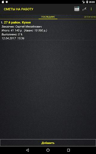 ПРОраб Lite screenshot 7